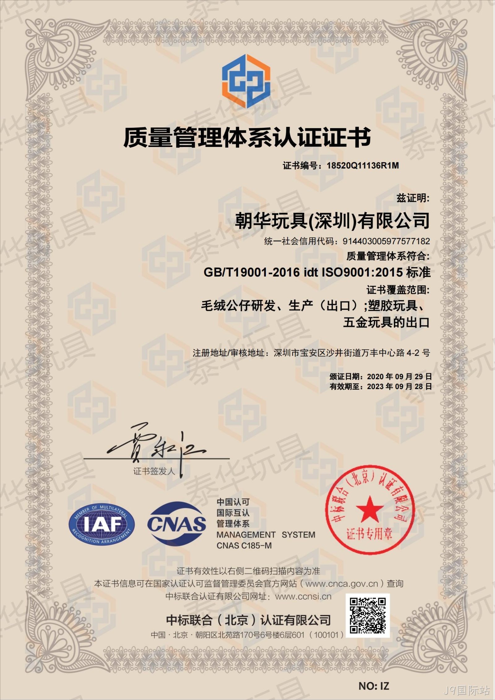 J9国际站ISO9001认证